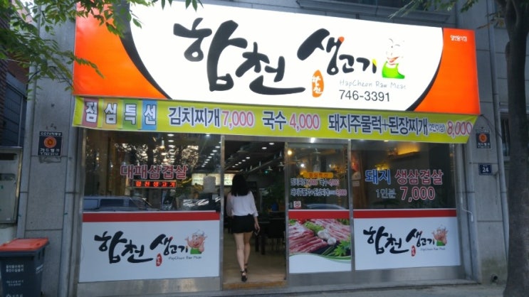 합천생고기 이미지