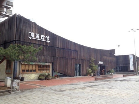 계절한식뷔페 이미지