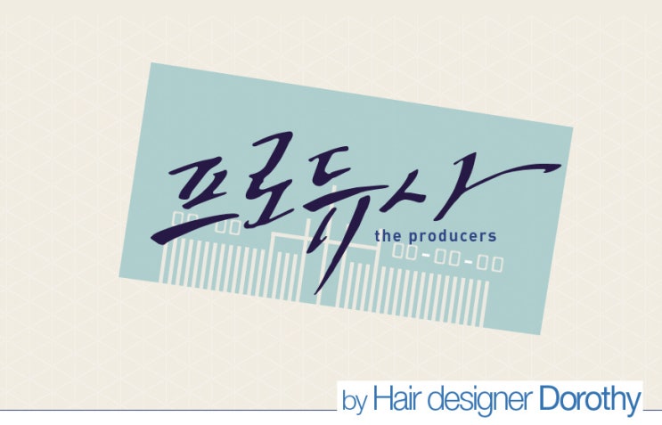 도로시헤어라인 이미지