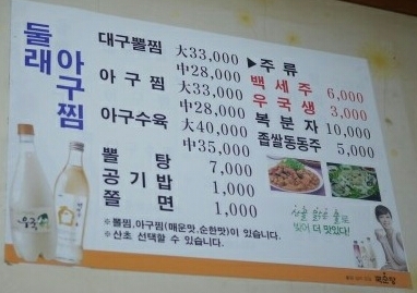 둘래아구찜 이미지