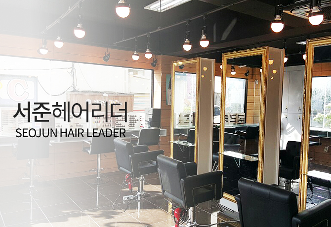 서준헤어리더 이미지