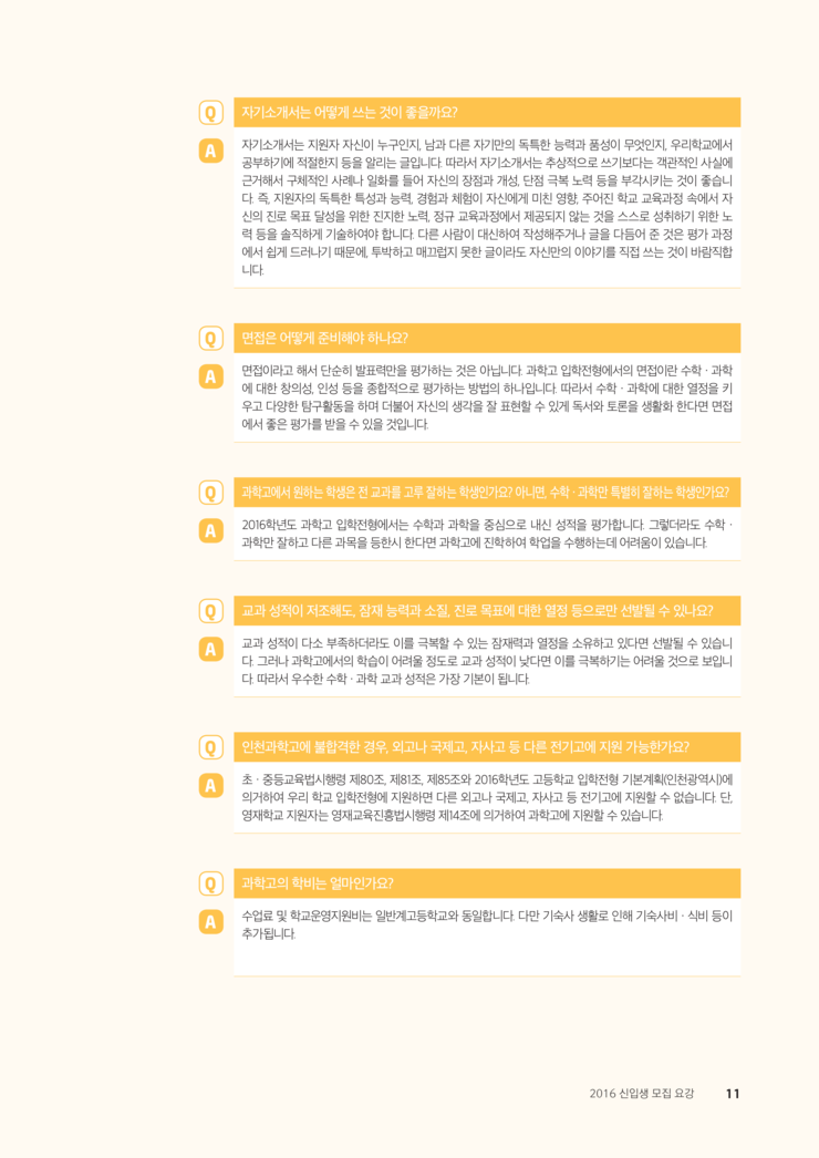 인천과학고등학교 이미지