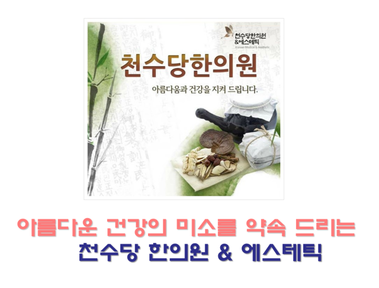 예선한의원 이미지