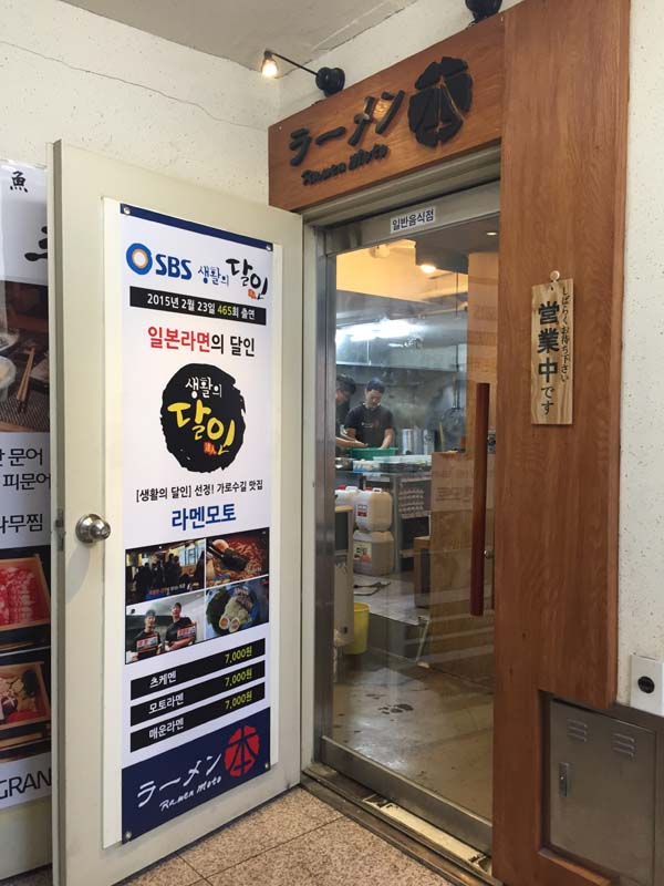 라멘모토 이미지
