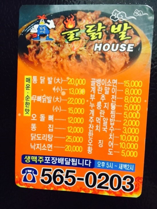 인천불닭발 이미지