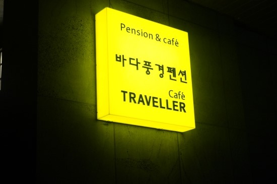 풍경펜션 이미지