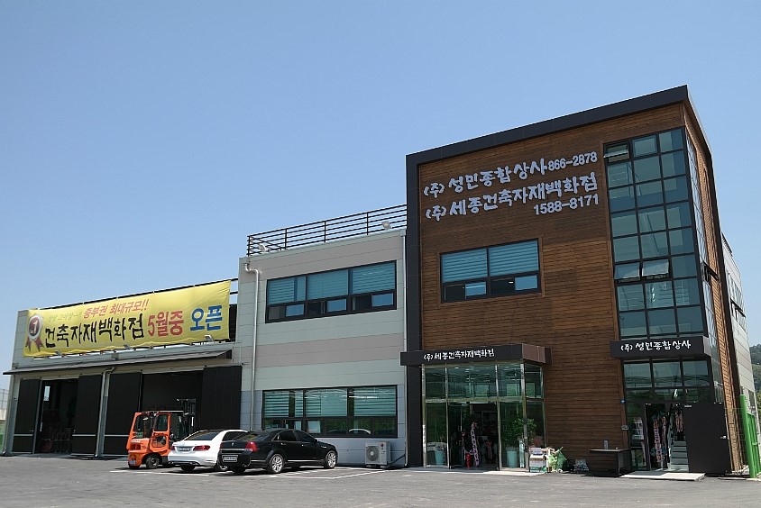 성민건축자재 이미지