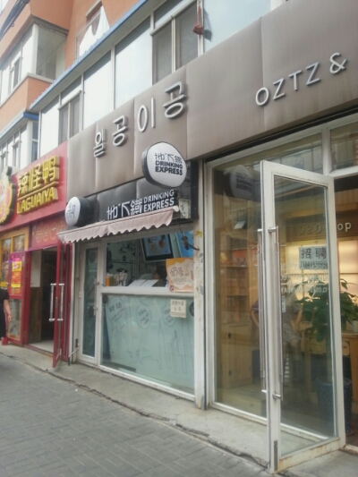 동방만두왕 이미지