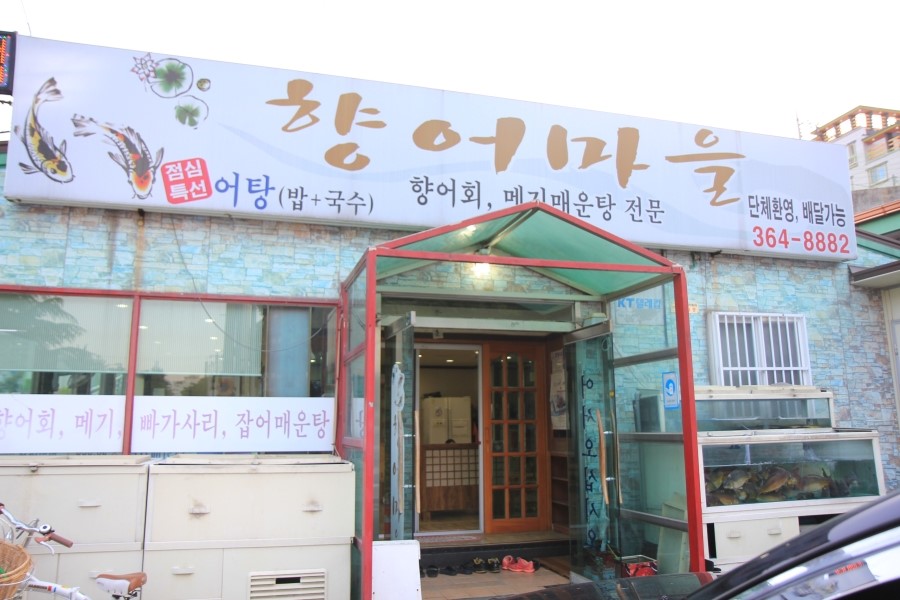 향어마을 이미지