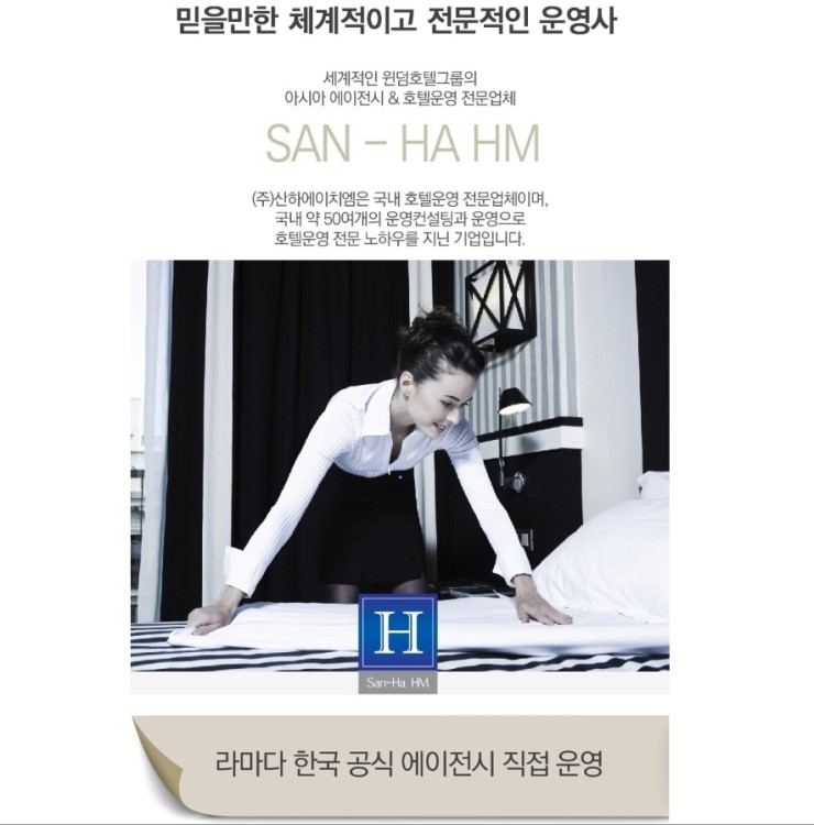 (주)산하에이치엠 이미지