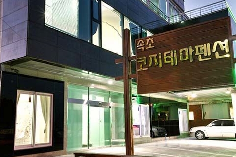 속초코지테마펜션 이미지