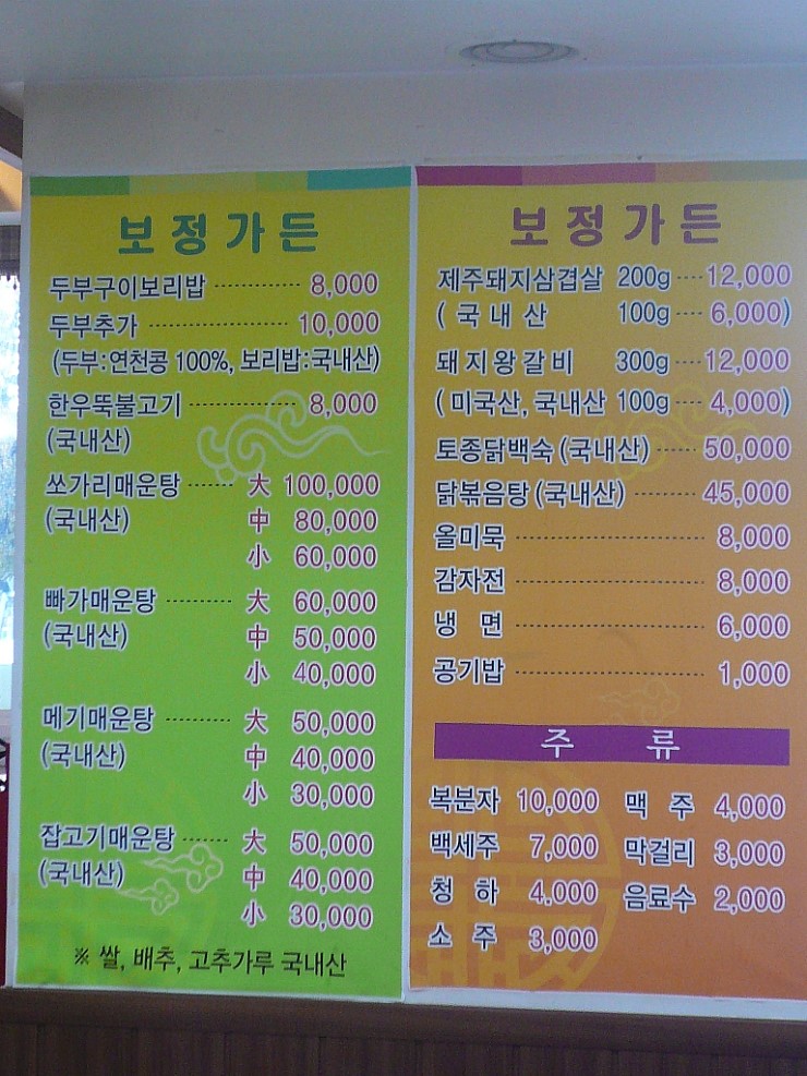 연천강 매운탕 이미지