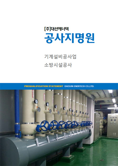 제일에너텍 이미지