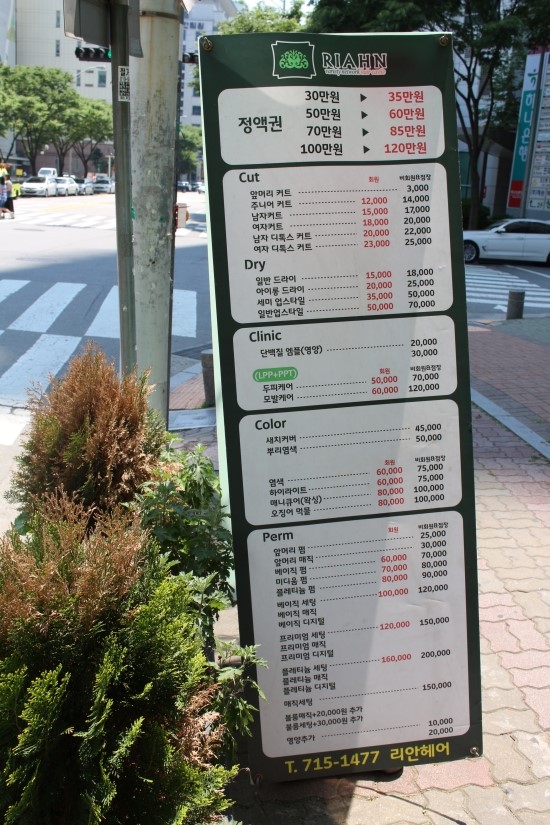 리안헤어미금역 이미지
