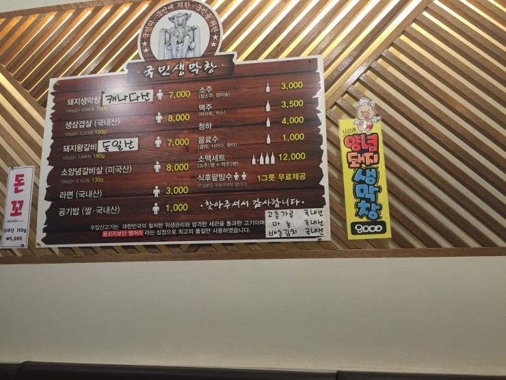 국민생막창 이미지