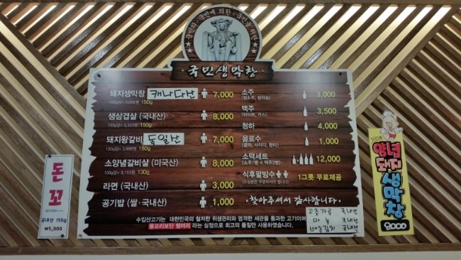 국민생막창 이미지