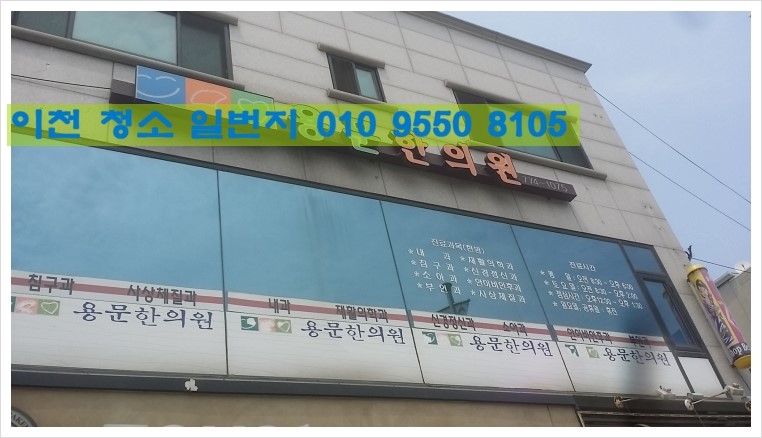 용문한의원 이미지