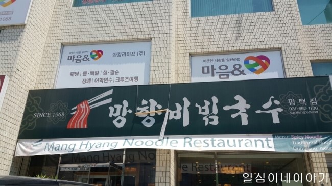 망향비빔국수평택점 이미지
