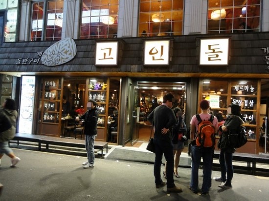 고인돌돌판구이 이미지