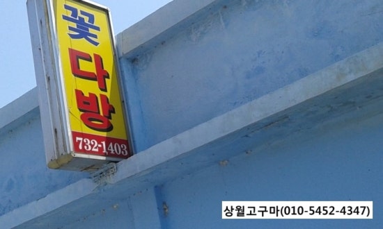 상월다방 이미지