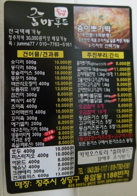 줌마푸드 이미지