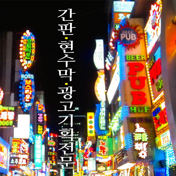 무지개광고간판 이미지