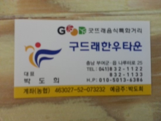 구드래한우타운 이미지