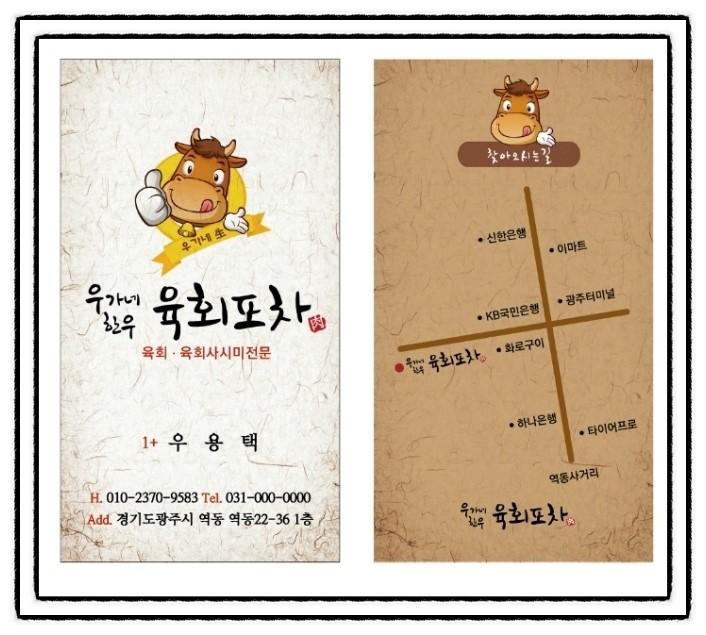 우가네한우육회포차 이미지