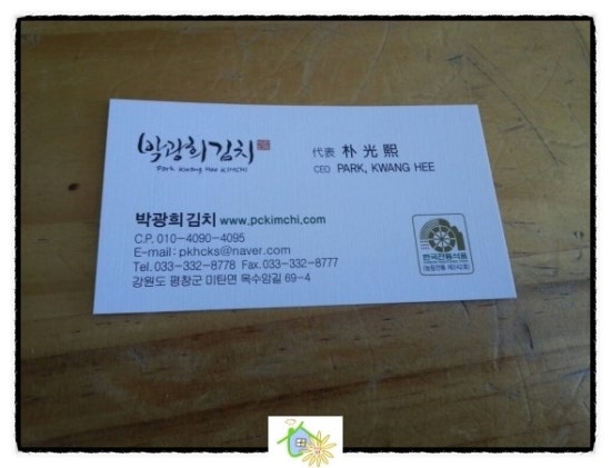박광희김치 이미지