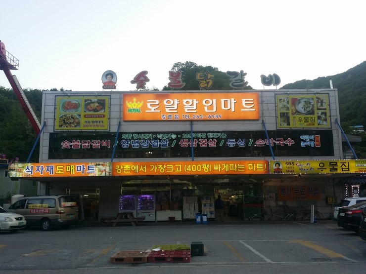 로얄할인마트 이미지