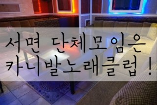 카니발노래클럽 이미지