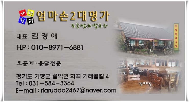 언덕위에토종닭집 이미지