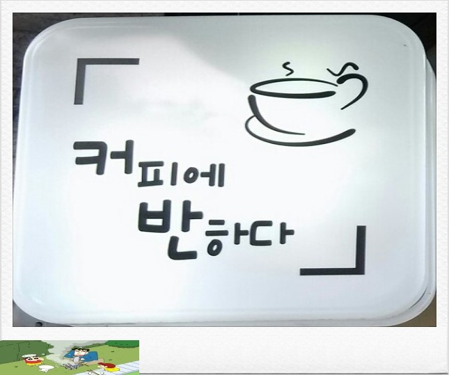 커피에반하다목동1 이미지