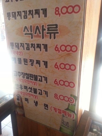 꼴통숯불구이 이미지