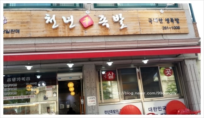 천년족발 이미지