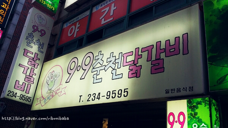 이서방춘천닭갈비 이미지