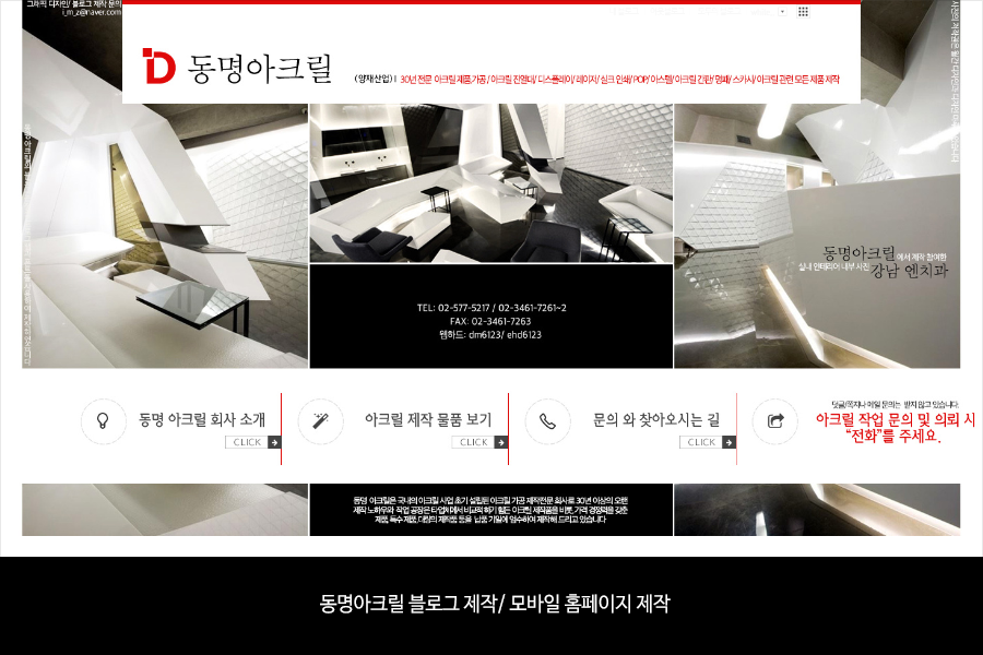 동명아크릴 이미지