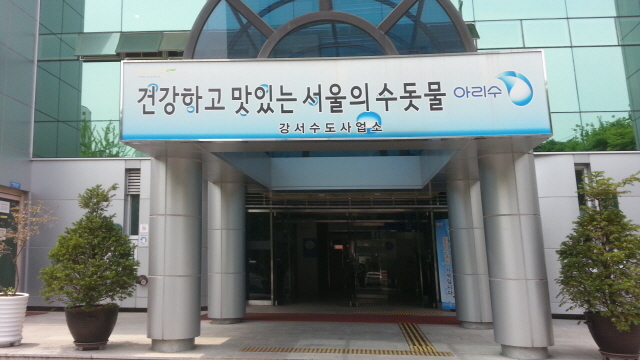 강서수도사업소 이미지