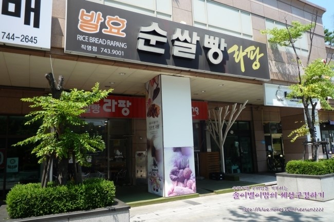 라팡순쌀빵 이미지