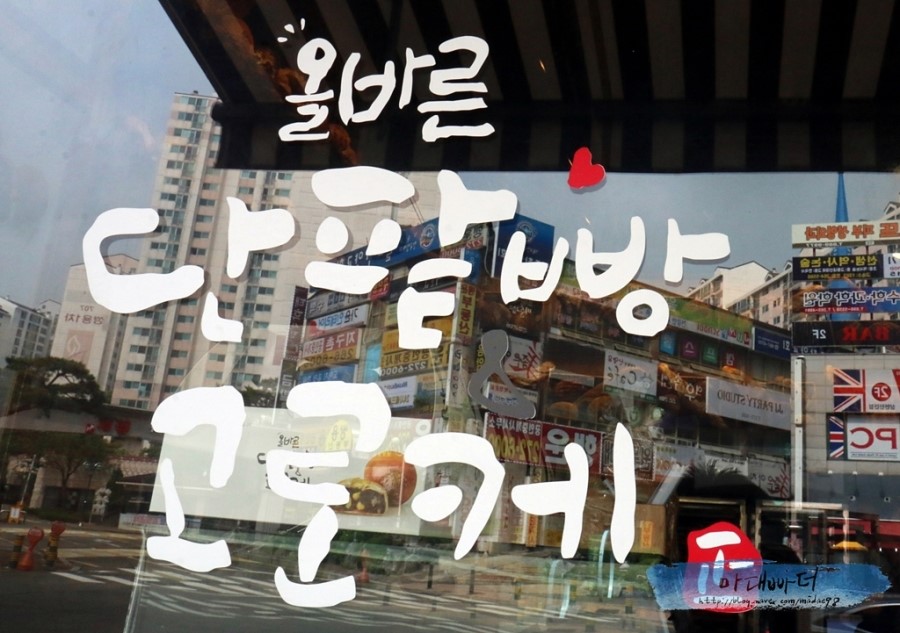 올바른 단팥빵&고로케 이미지
