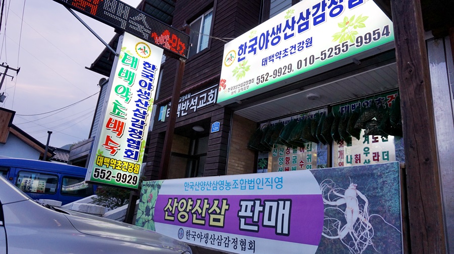 태백약초백숙 이미지