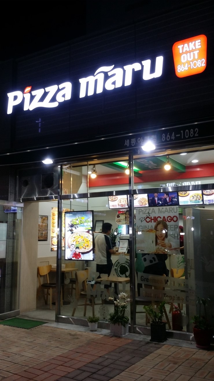 피자마루아름점 이미지