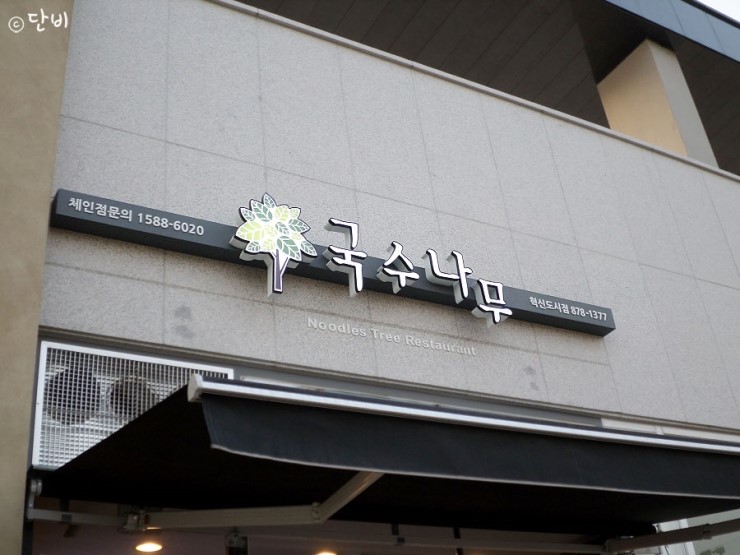국수나무음성 이미지