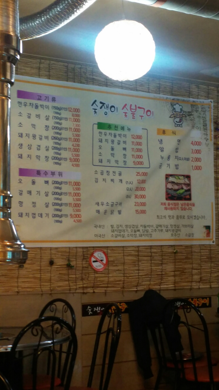 숯쟁이숯불구이 이미지