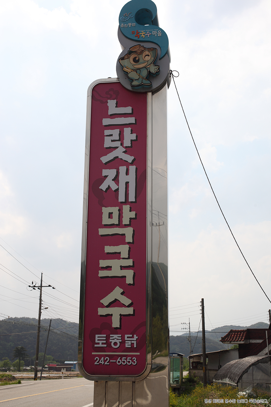 느랏재막국수 이미지