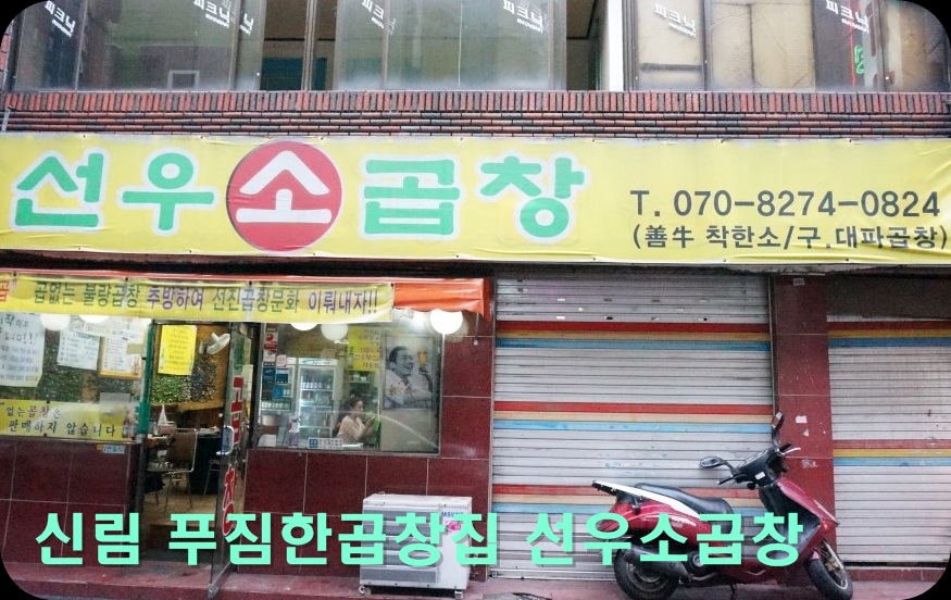 곱창집 이미지