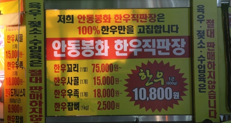 안동봉화 한우직판장 이미지