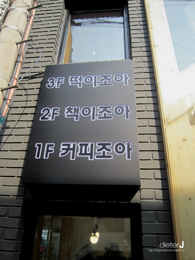 떡이조아 이미지