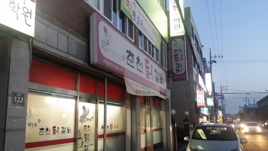 진주닭갈비 이미지