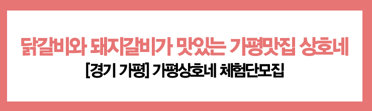 상호네숯불닭갈비돼지갈비 이미지